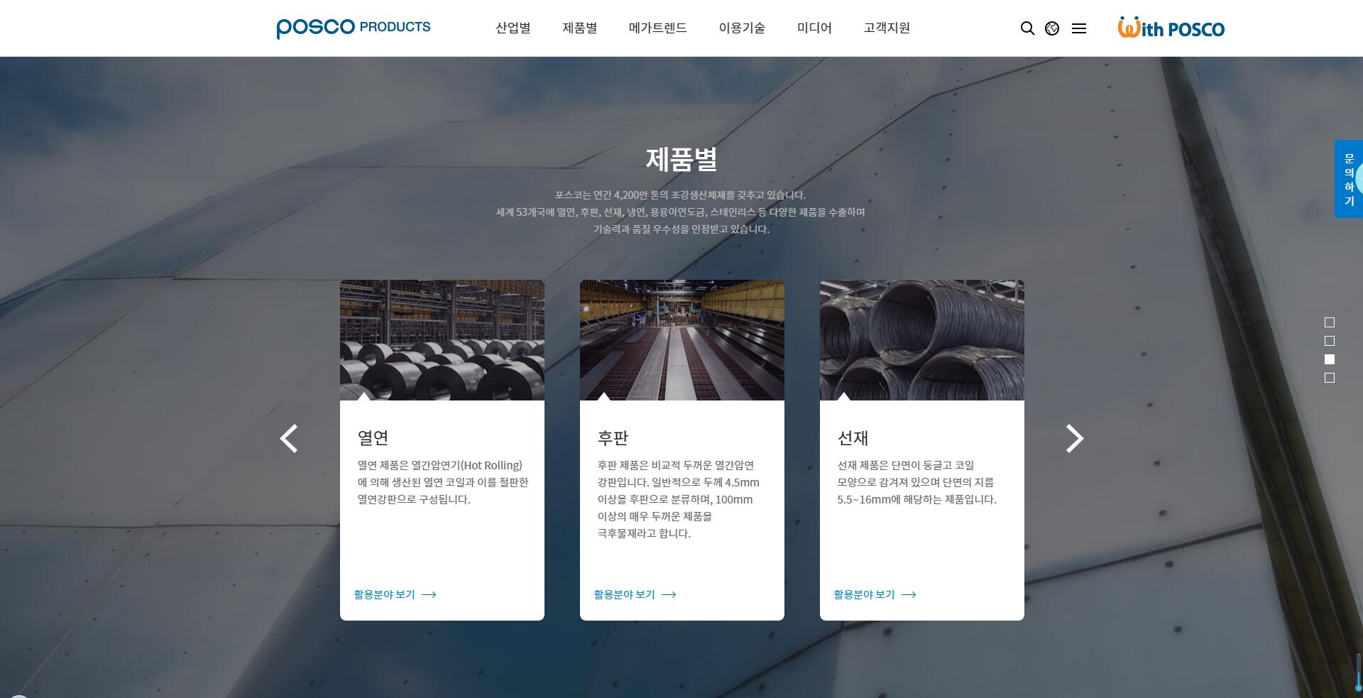 韩国POSCO汽车零配件建设 设置 制作 高端网站建设 上海雍熙官网 